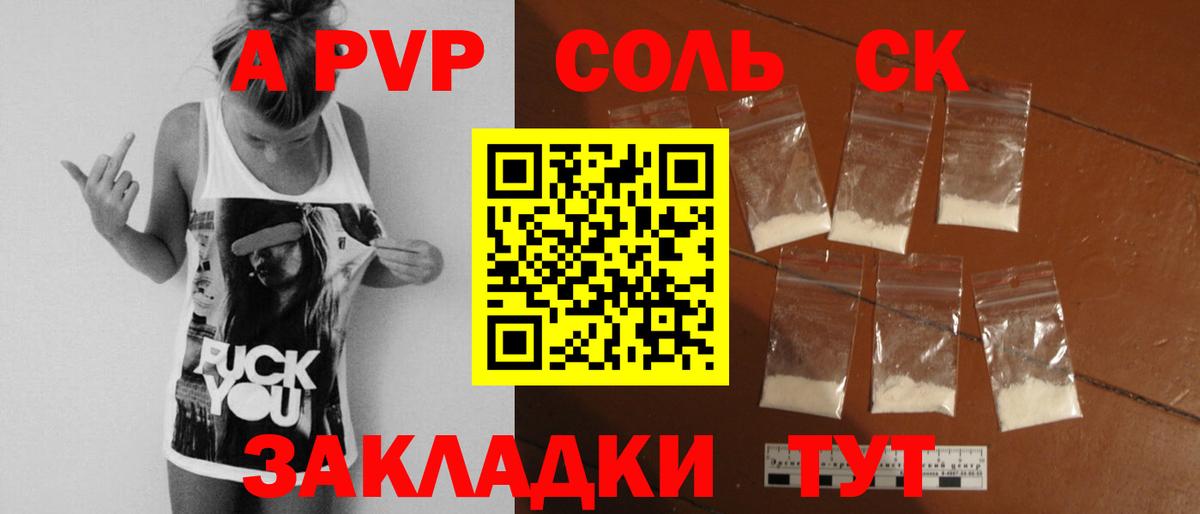 A PVP Crystall  Альфа ПВП Соль  APVP  Вход с VPN  как найти наркотики  Кашира 