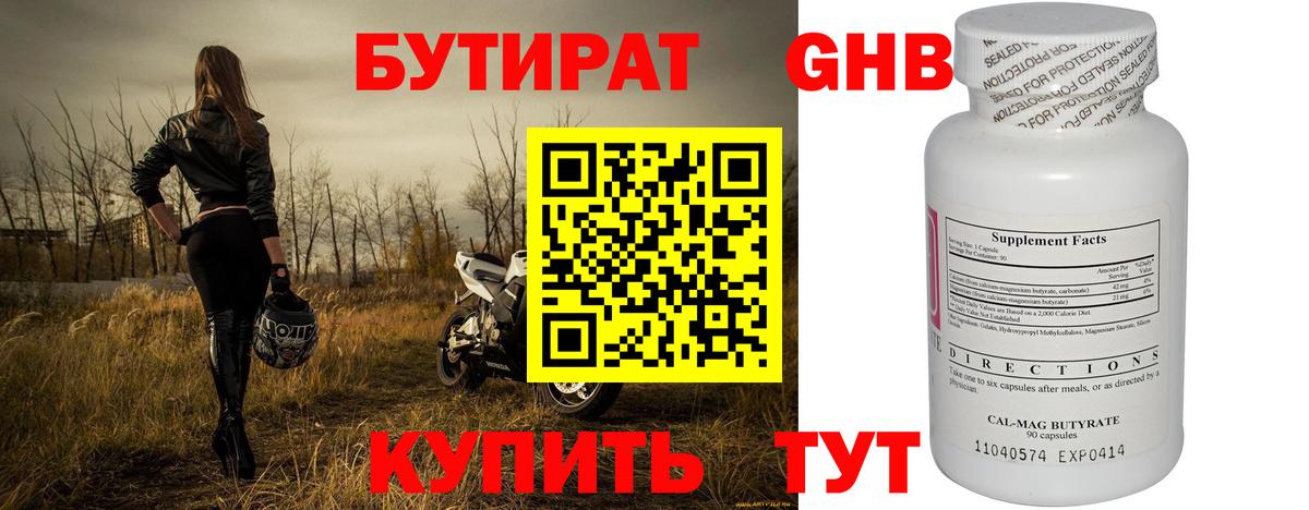 Кашира  БУТИРАТ бутандиол  Вход с VPN 