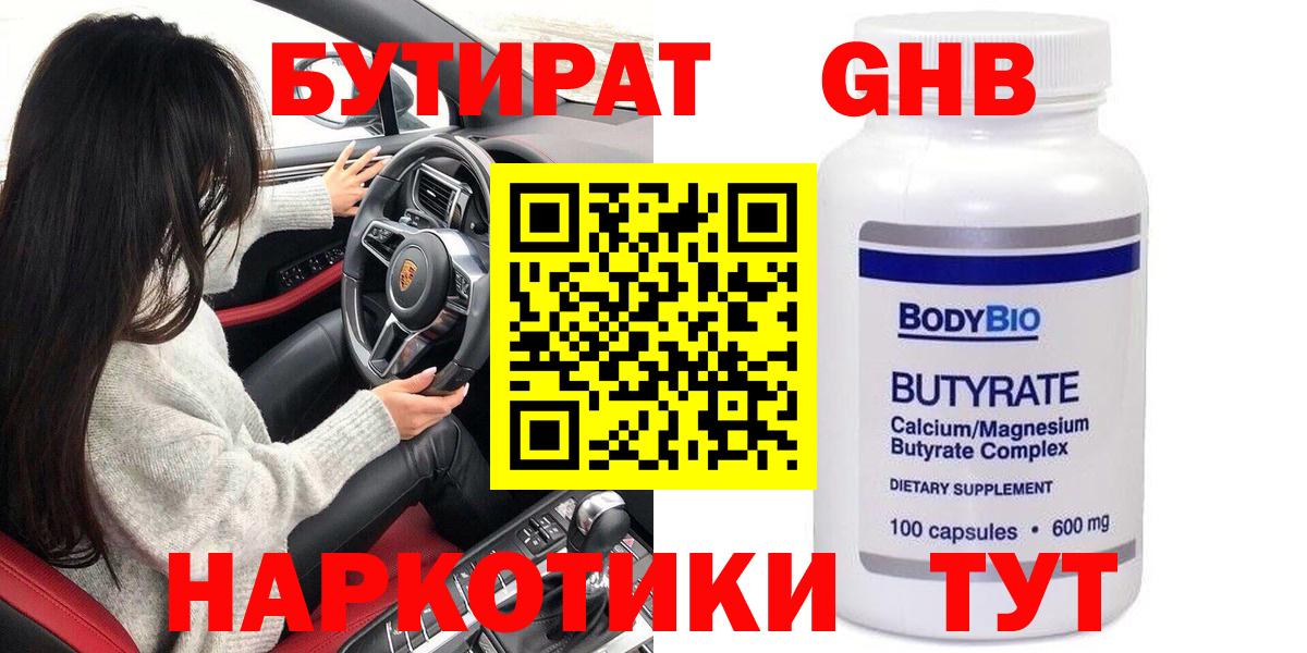 БУТИРАТ бутик Кашира
