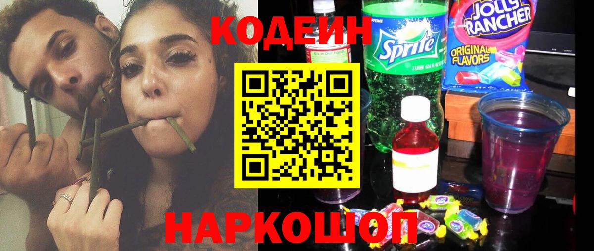 Кодеиновый сироп Lean Purple Drank  Вход с VPN  Кодеиновый сироп Lean Purple Drank  Кашира 