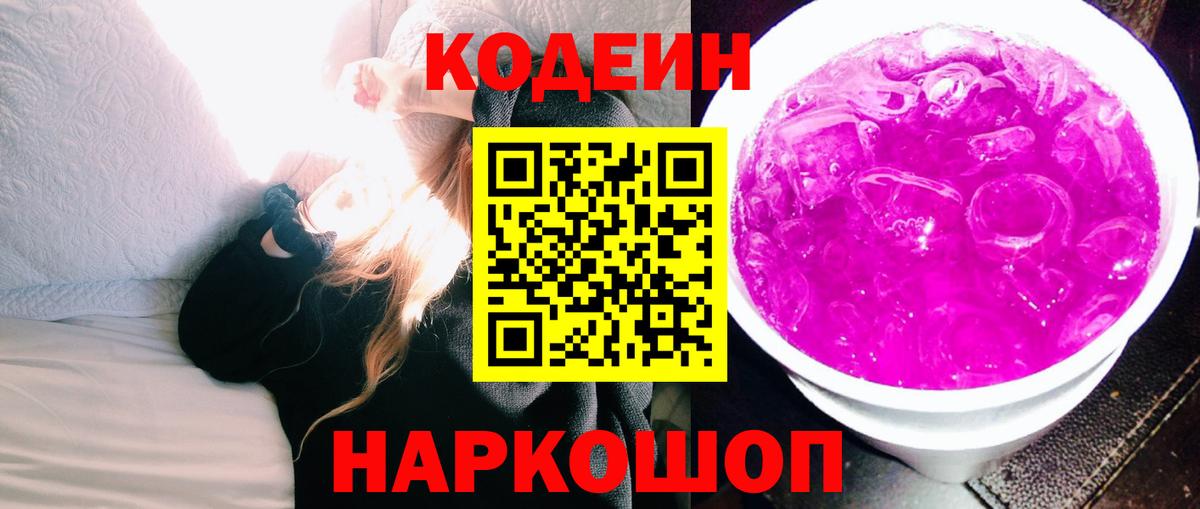 Кодеин напиток Lean (лин) Кашира