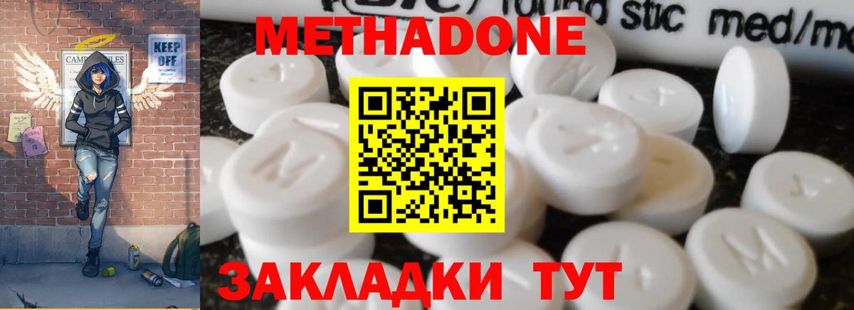 Метадон methadone Кашира