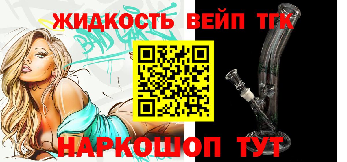 Дистиллят ТГК жижа  Вход с VPN  ТГК вейп  Кашира 